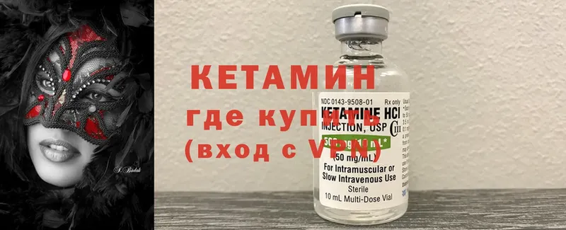 КЕТАМИН ketamine Бийск